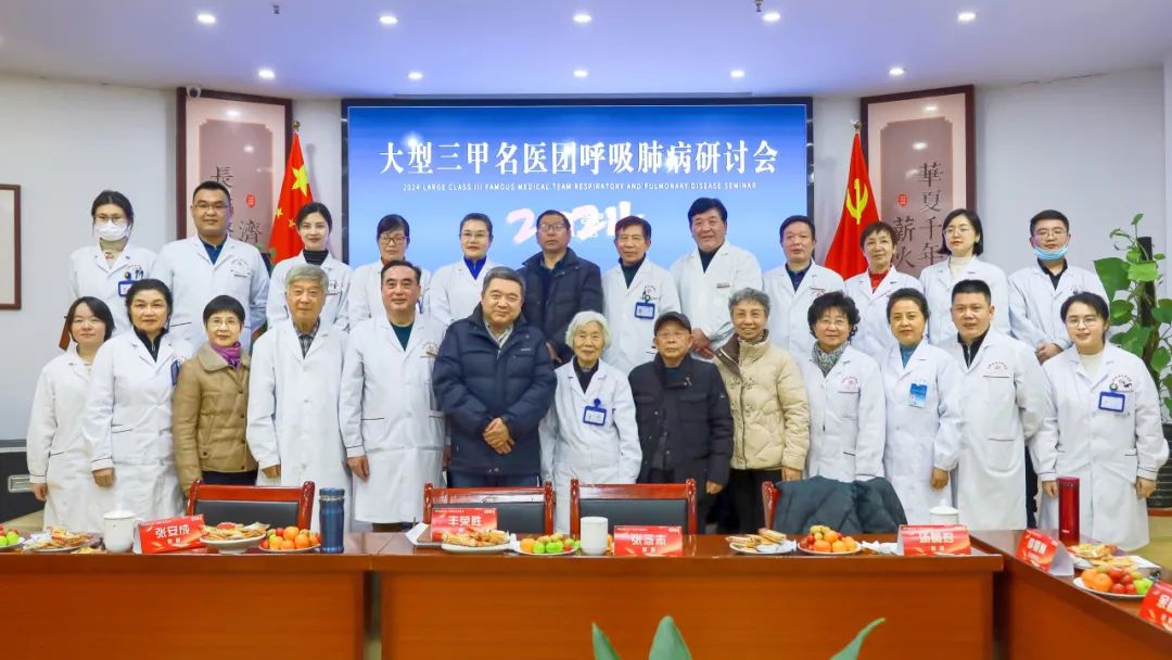 三甲名医团呼吸肺病研讨会在长淮召开