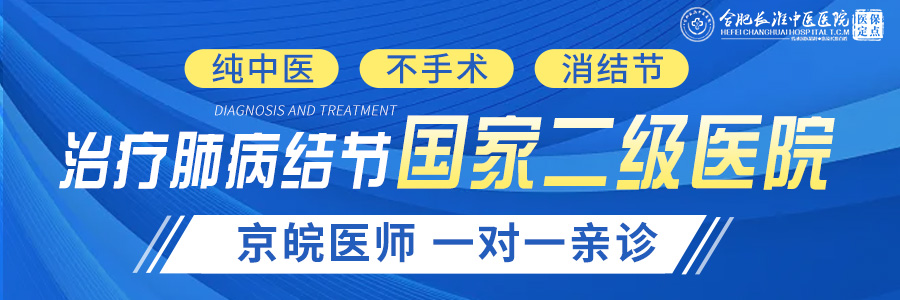 【合肥长淮中医医院】结节手术问题有两点建议