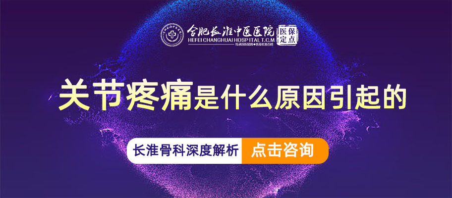 【合肥长淮中医医院】如何预防骨关节炎？