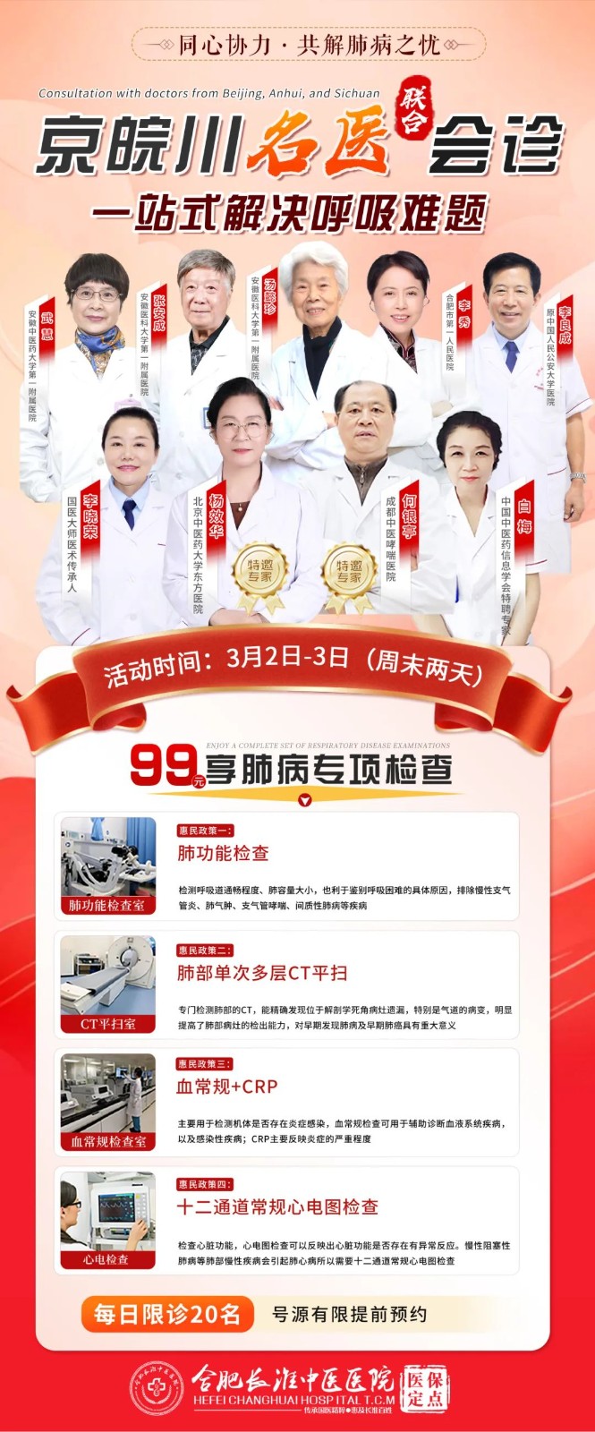 会诊预告 | 京皖川名医会诊，一站式解决呼吸难题