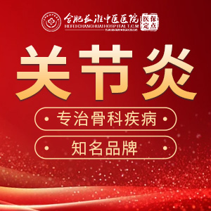【合肥长淮中医医院】类风湿性关节炎最常见的表现！