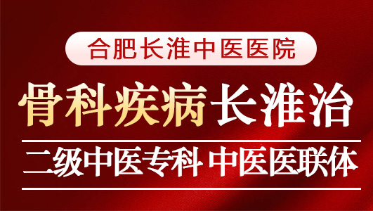 【合肥长淮中医医院】膝关节术后为什么还肿？