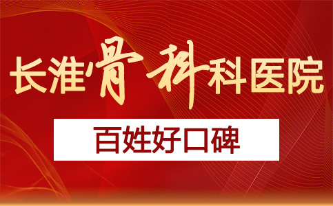 【合肥长淮中医医院】脊椎骨突出疼痛怎么回事 【合肥长淮中医医院】脊椎骨突出疼痛怎么回事
