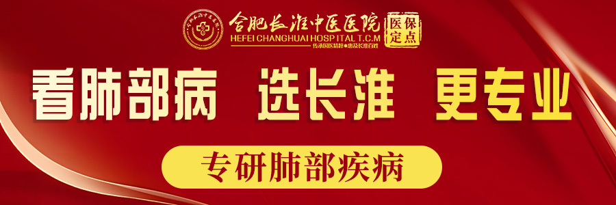 【合肥长淮中医医院】肺气肿一动就喘,是不是没得求了? 【合肥长淮中医医院】肺气肿一动就喘,是不是没得求了?