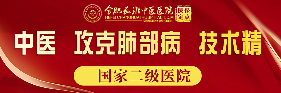 【合肥长淮中医医院】不想肺结节变大的6个注意事项！