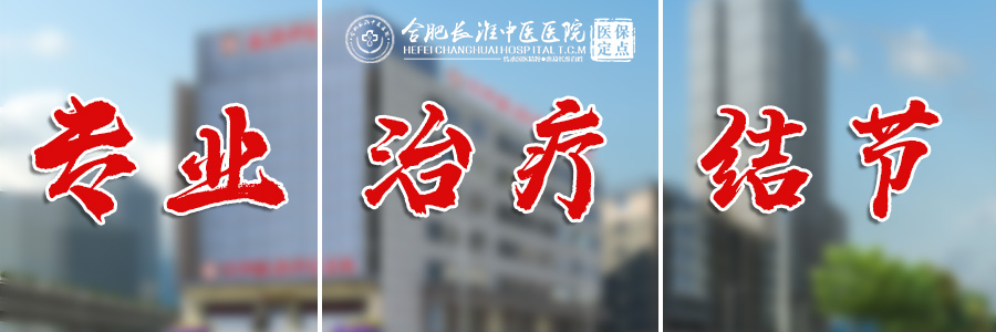 【合肥长淮中医医院】肺结节术后最开心的事情之一! 【合肥长淮中医医院】肺结节术后最开心的事情之一!