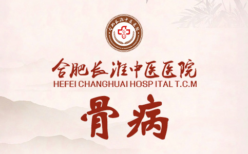 【合肥长淮中医医院】跟痛症的原因与治疗 【合肥长淮中医医院】跟痛症的原因与治疗