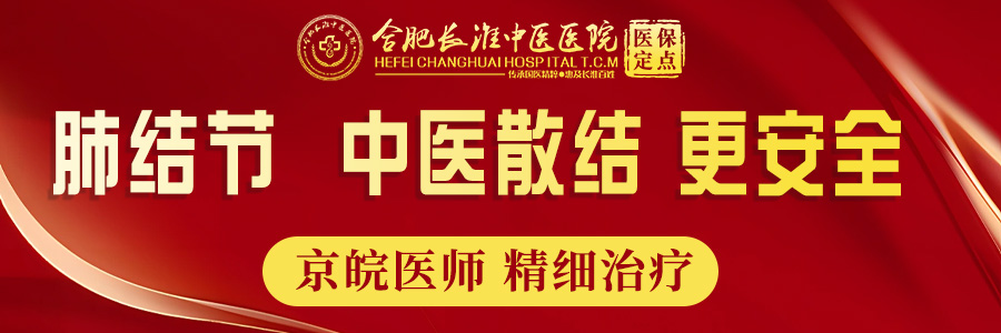 【合肥长淮中医医院】了解肺磨玻璃结节 不再谈“磨”色变