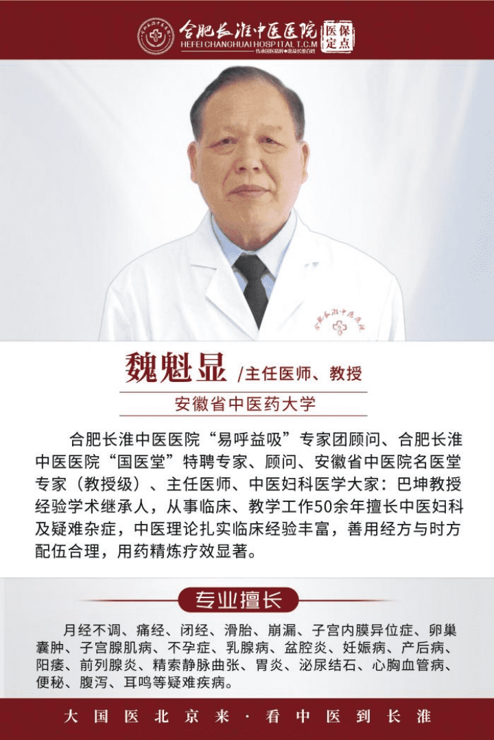 副本魏魁显教授专家会诊文案7.23128.png