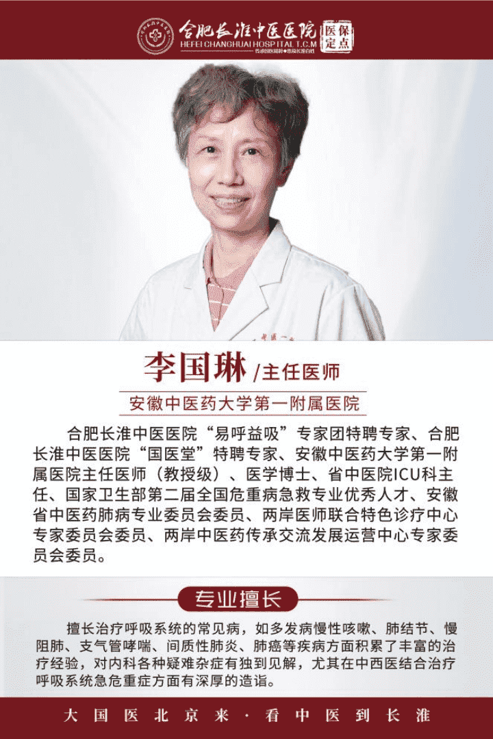 副本李国琳教授专家会诊文案7.25132.png