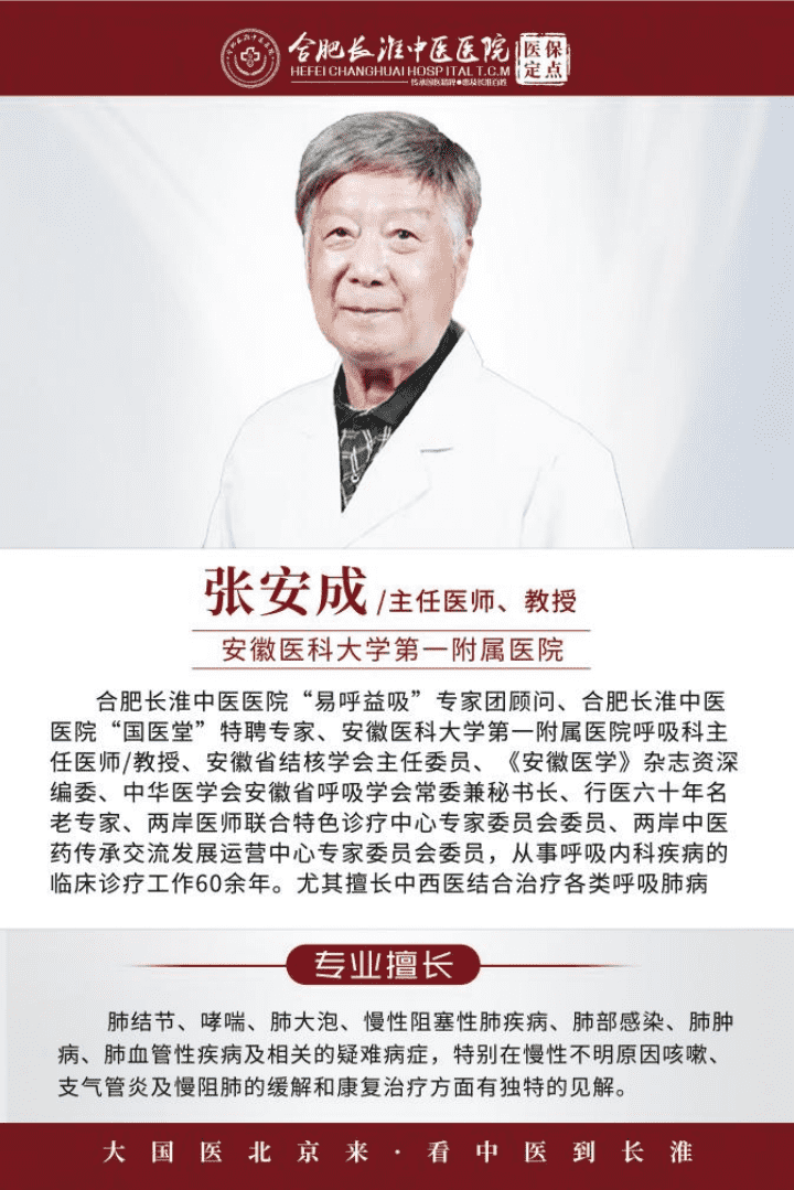副本张安成教授专家会诊文案8.12-1136.png