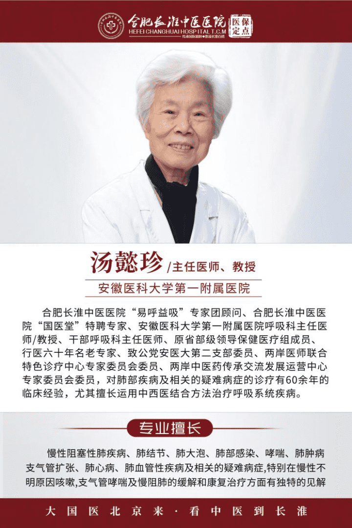 副本汤懿珍教授专家会诊文案8.19-1150.png