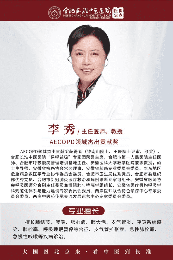 副本李秀主任专家会诊文案8.21129.png