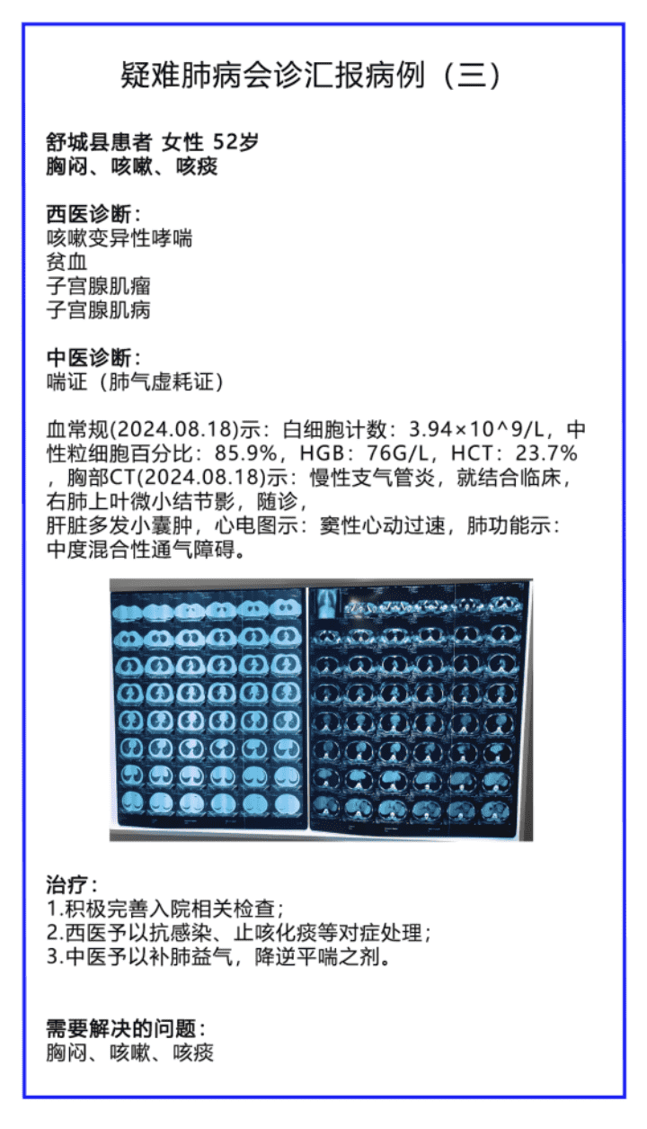 副本李秀主任专家会诊文案8.21202.png