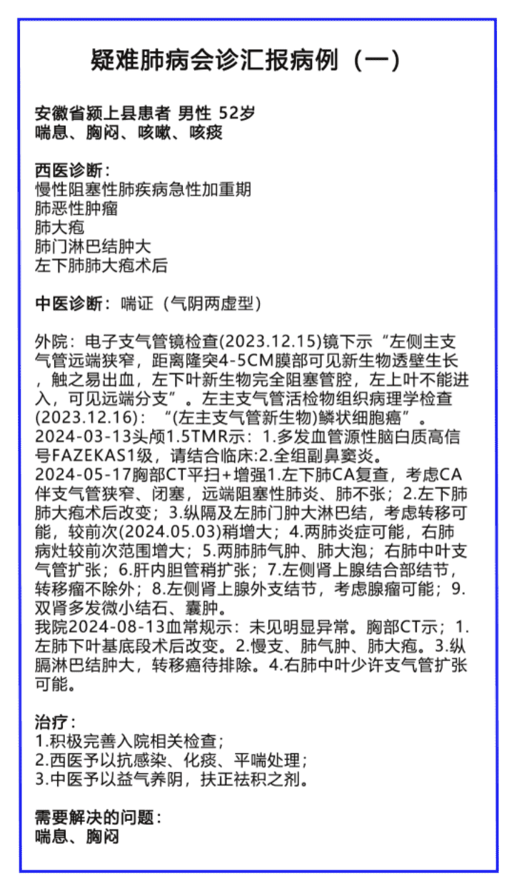 副本白梅主任专家会诊文案8.24172.png