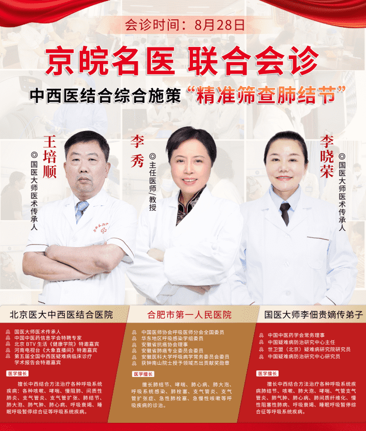 副本李秀、王培顺、李晓荣主任会诊（68期） -1419.png