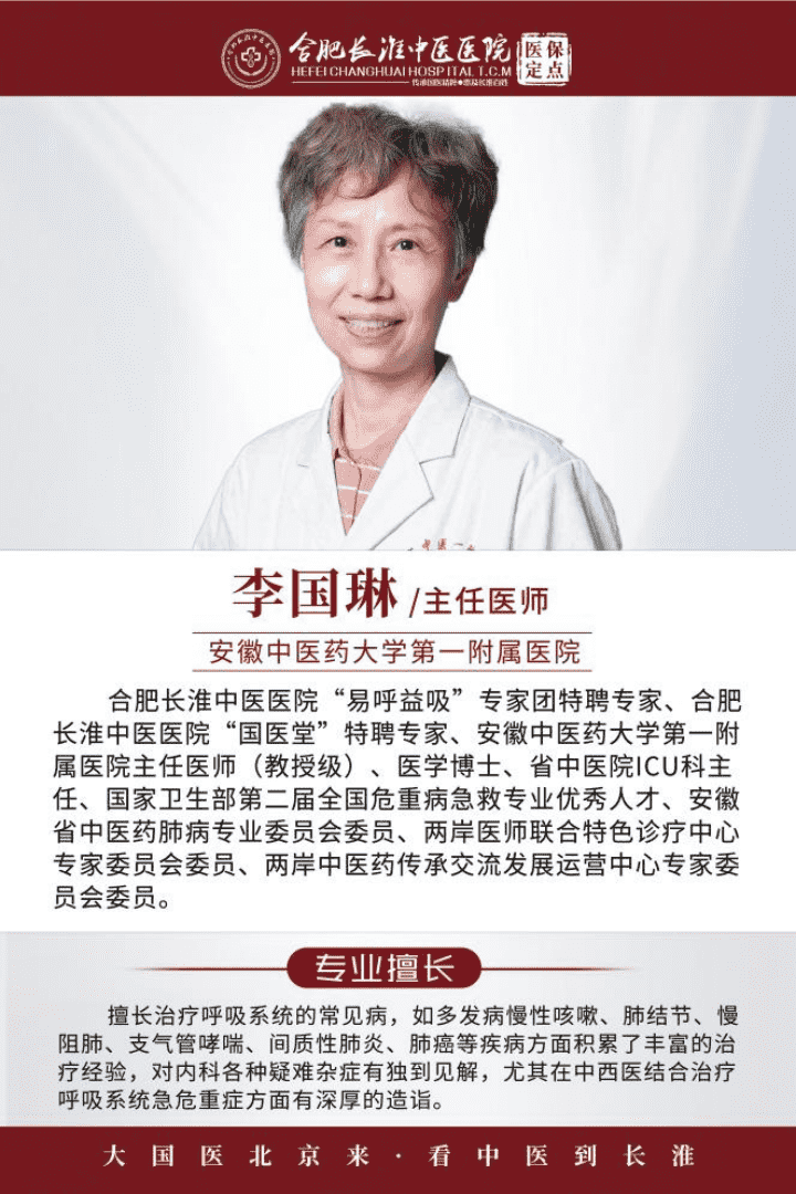 副本李国琳教授专家会诊文案8.29119.png