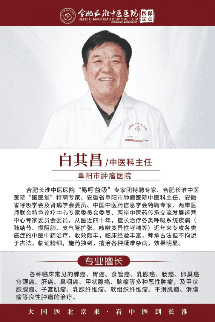 副本白其昌主任专家会诊文案8.30114.png