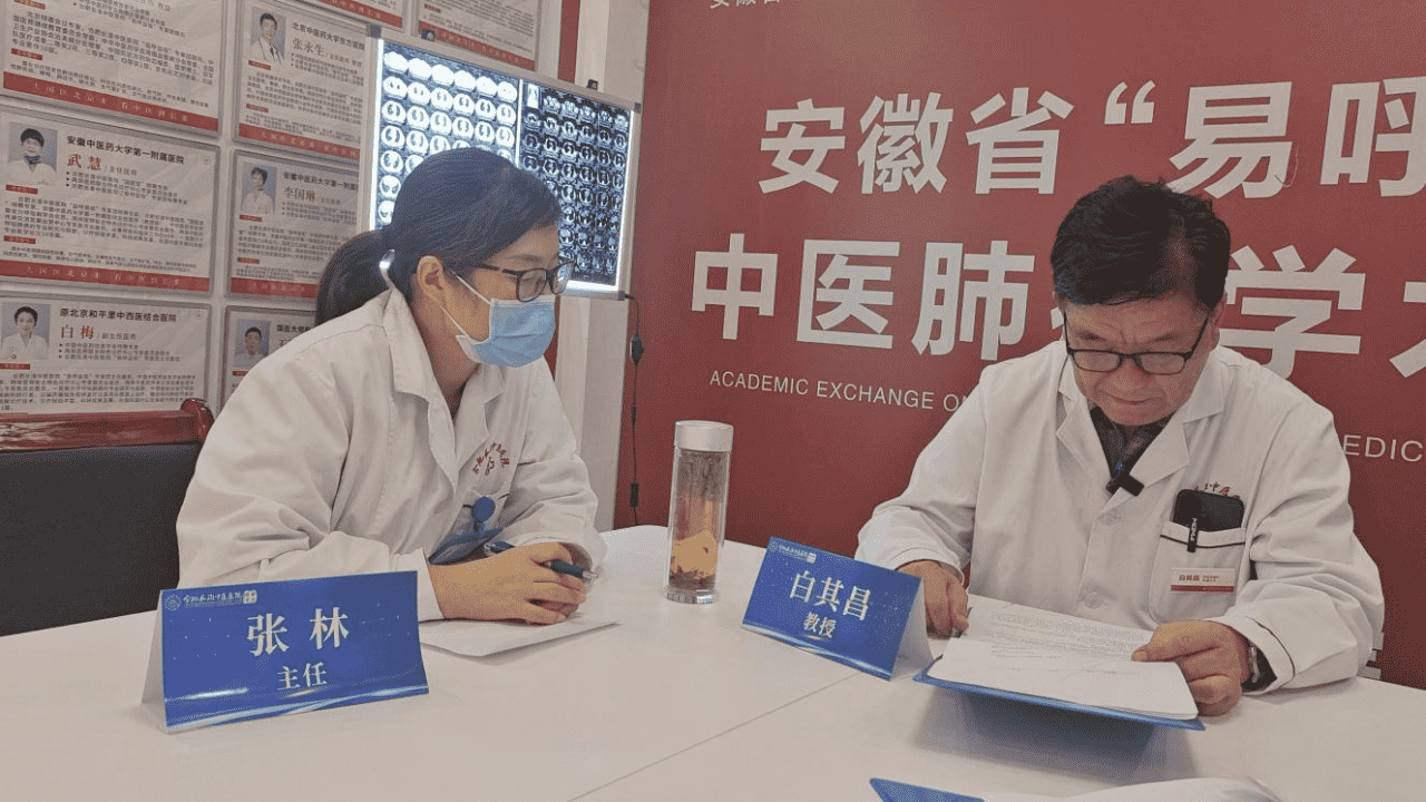 副本白其昌主任专家会诊文案8.30799.png
