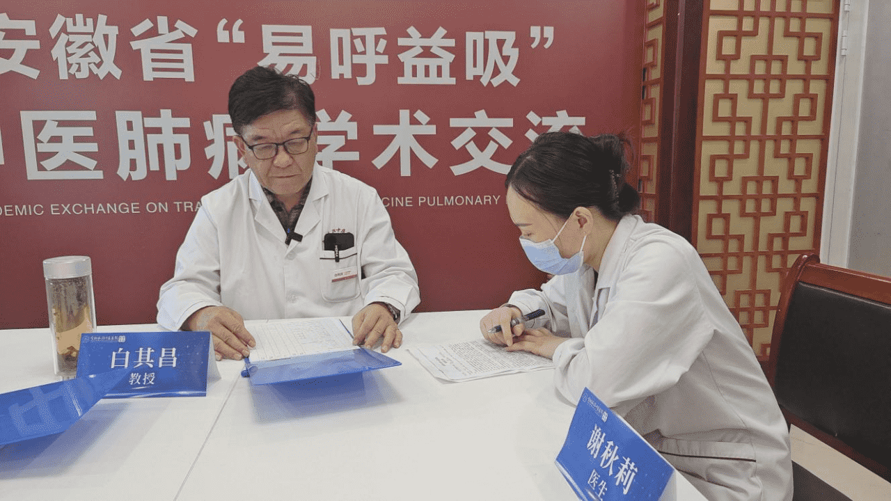 副本白其昌主任专家会诊文案8.301005.png