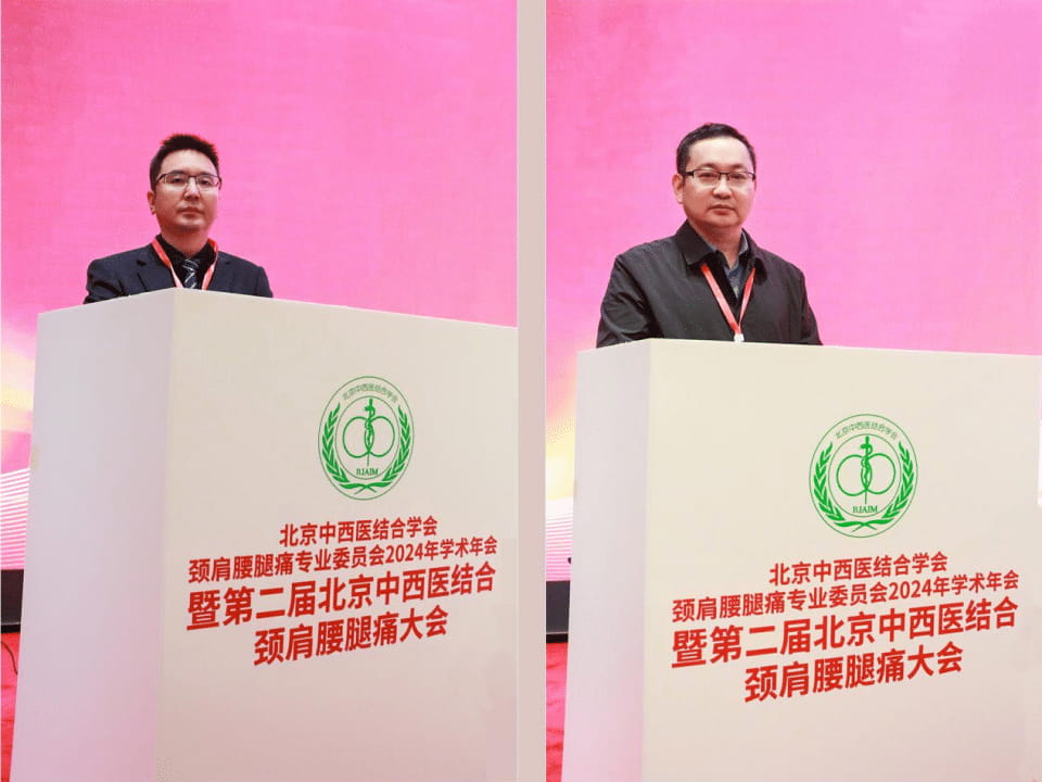 副本北京中西医结合学会颈肩腰腿痛专业委员会2024年学术年会暨第二届北京中西医结合颈肩腰腿痛大会隆重召开305-tuya.jpg